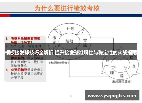 横板接发球技巧全解析 提升接发球准确性与稳定性的实战指南